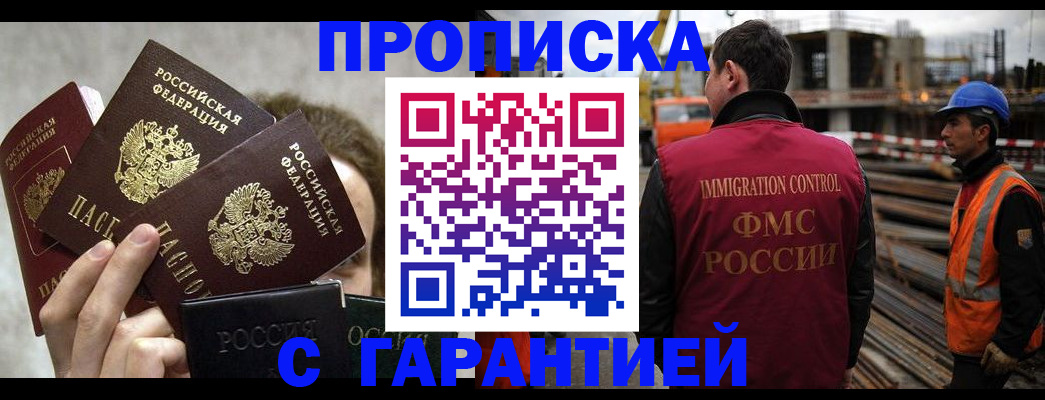 временная регистрация недорого в Богородицке